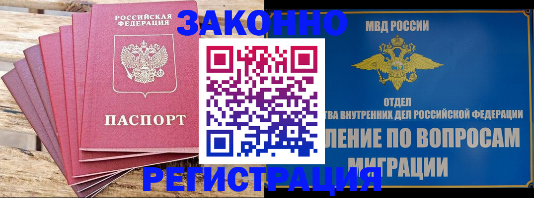 прописка регистрация в Тайшете