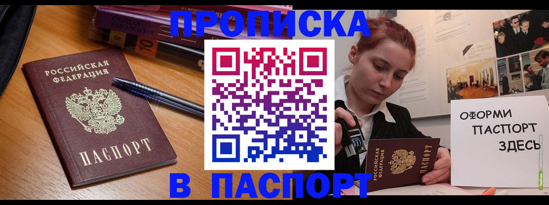 прописка ребенка в Тайшете